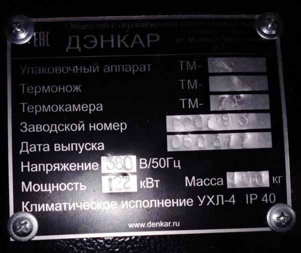 Термоупаковочная машина тм-7Р (ручная) — фото 2